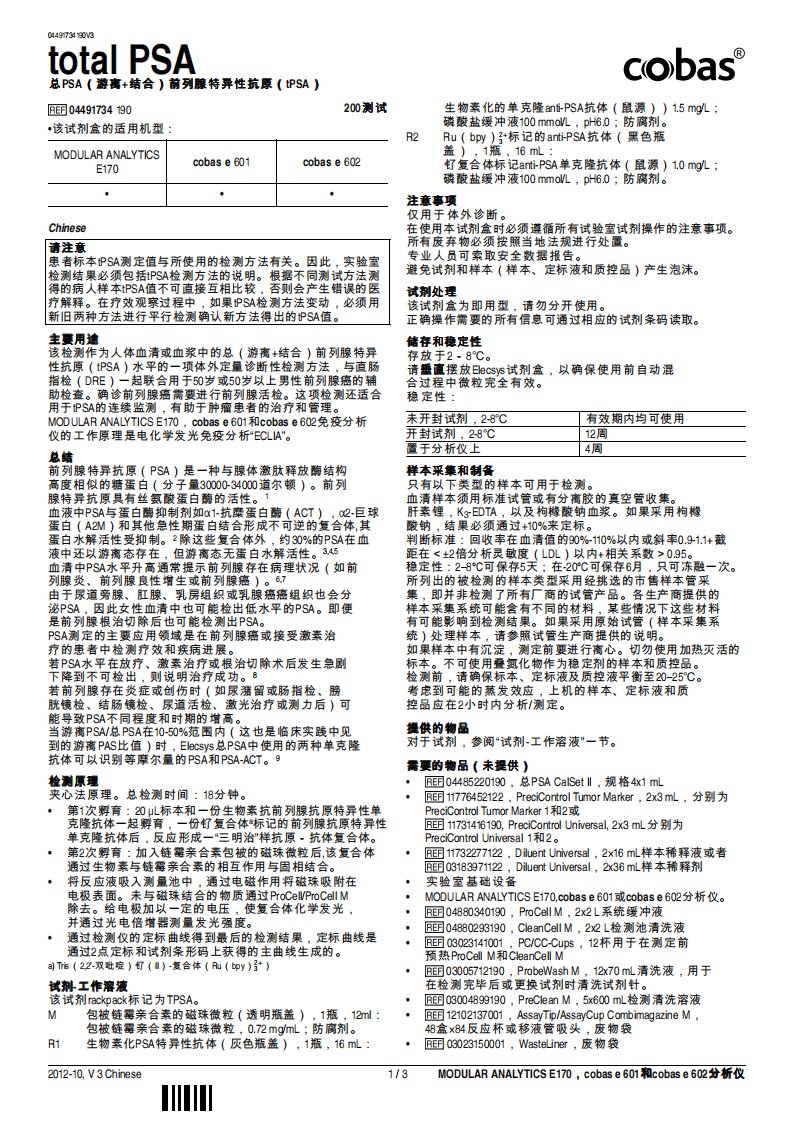 罗氏中文说明书：Total