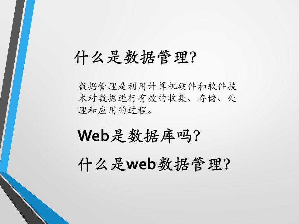 数据管理之web数据管理PPT精选课件