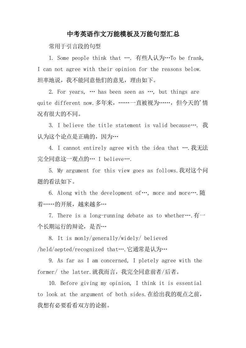 中考英语作文万能模板及万能句型汇总