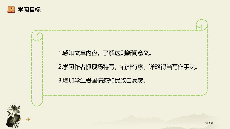 人教版八年级语文上册部编版教学4.一着惊海天市公开课一等奖省优质课获奖课件