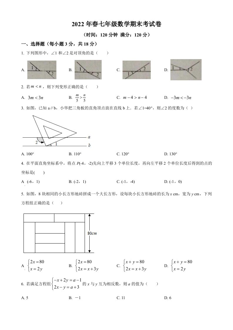 江西省赣州市会昌县2021-2022学年七年级下学期期末数学试题(word版含简略答案)