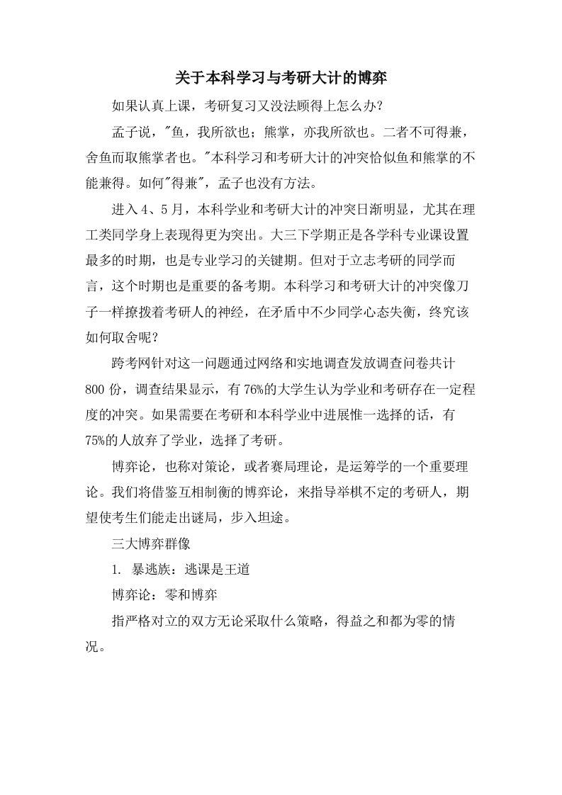 关于本科学习与考研大计的博弈