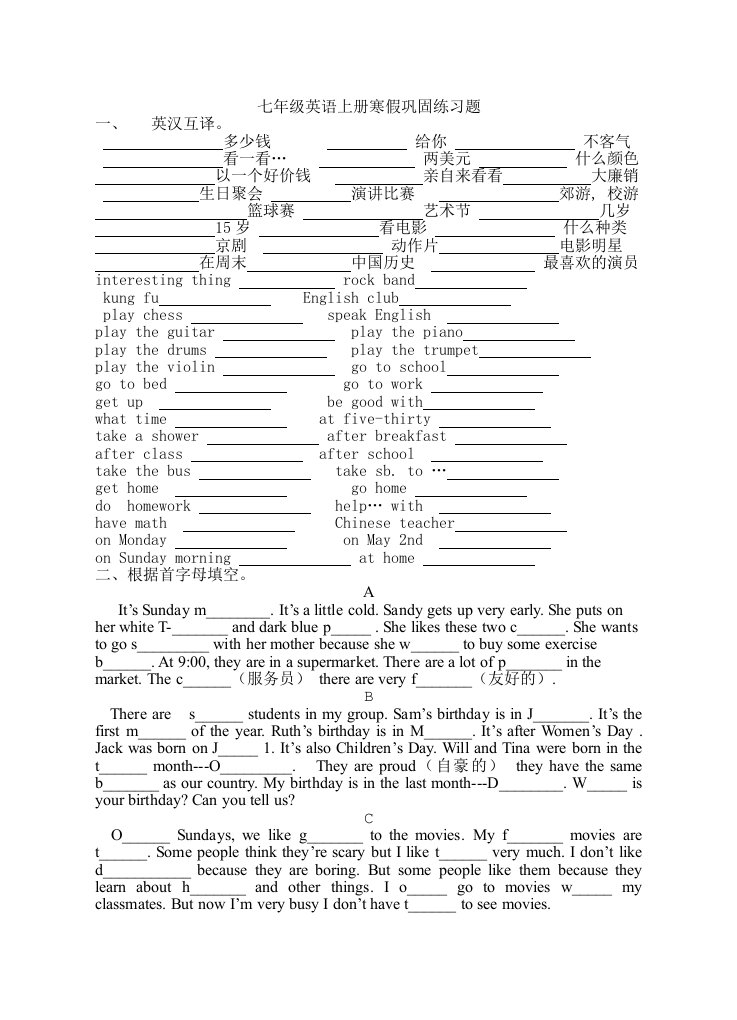 七年级英语寒假作业(7-9)