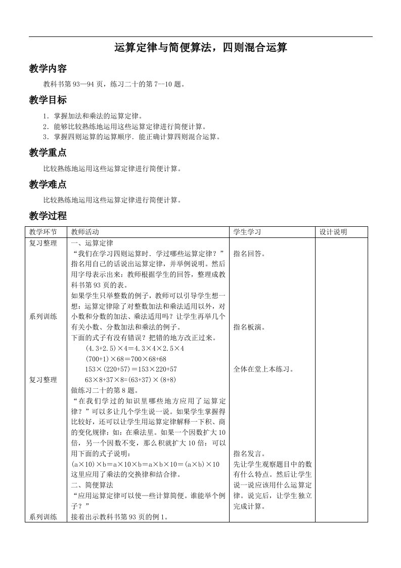 人教新课标六年级下册数学教案