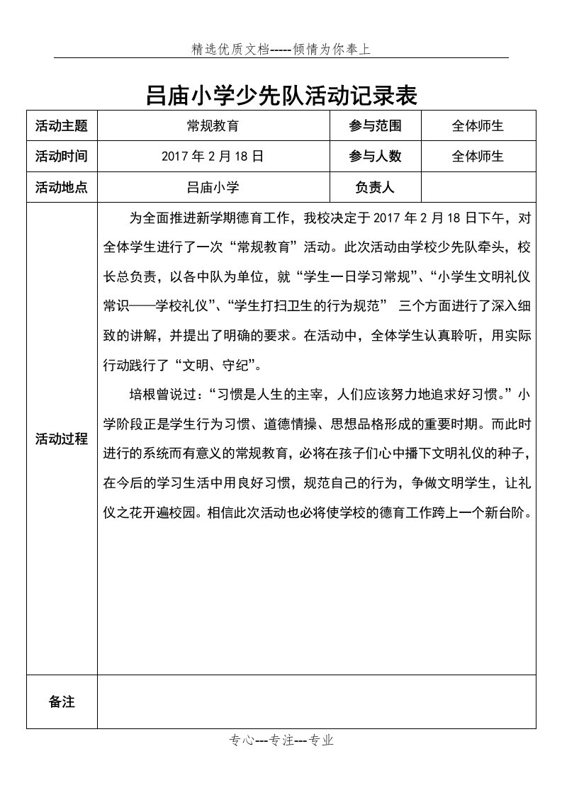 吕庙小学少先队活动记录表(共13页)