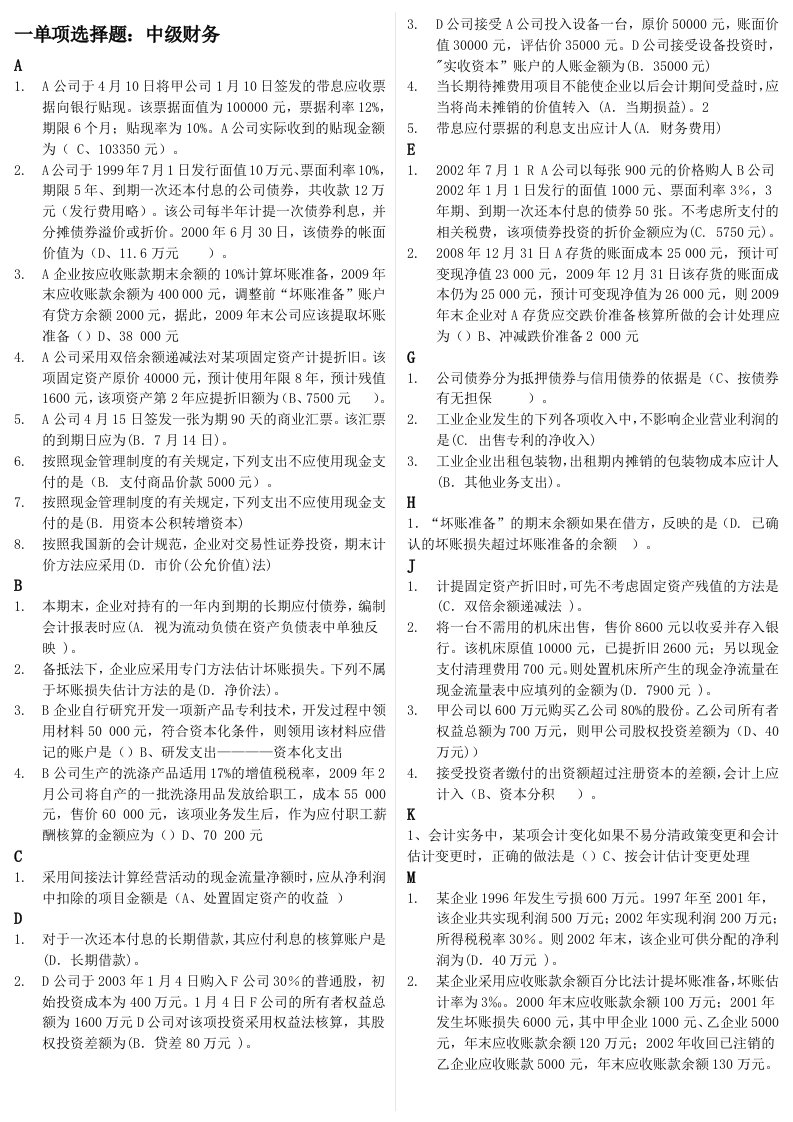 电大专科中级财务会计最新期末考试资料小抄