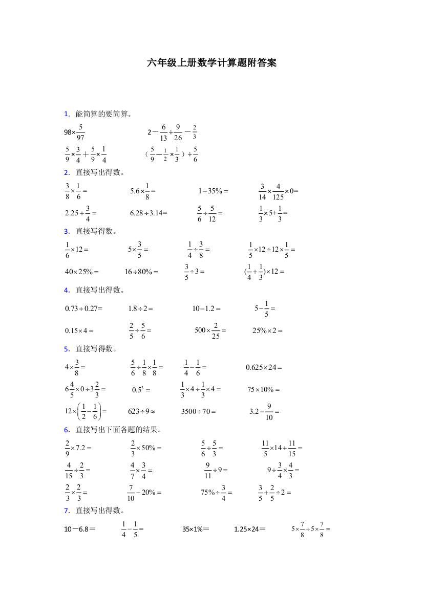 六年级北师大版上册数学专项练习题计算题(含答案)50