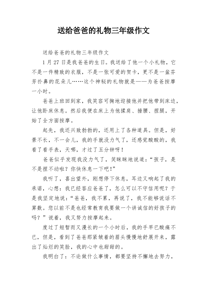 送给爸爸的礼物三年级作文