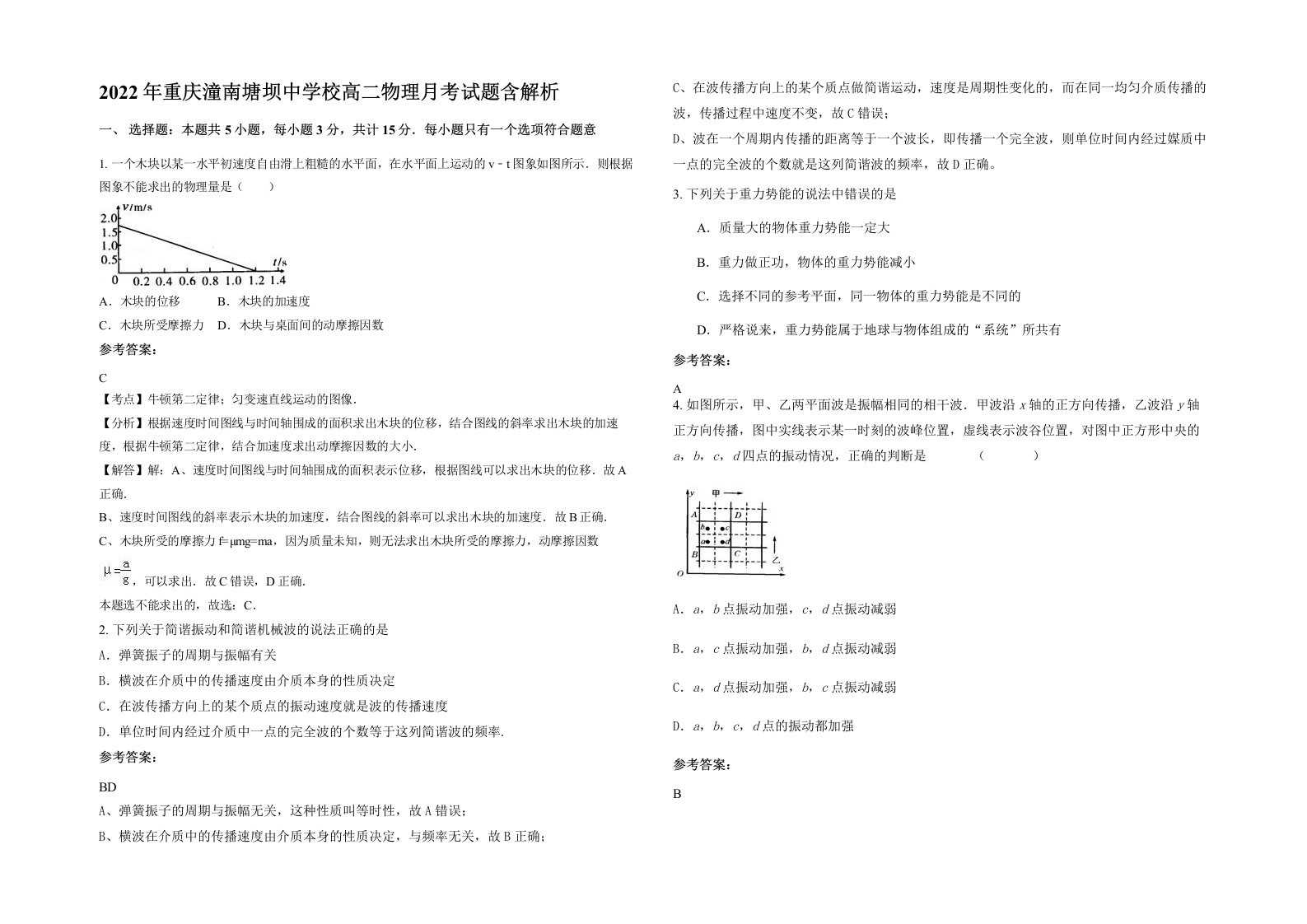 2022年重庆潼南塘坝中学校高二物理月考试题含解析