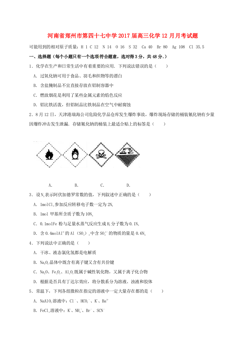 高三化学12月月考试题1