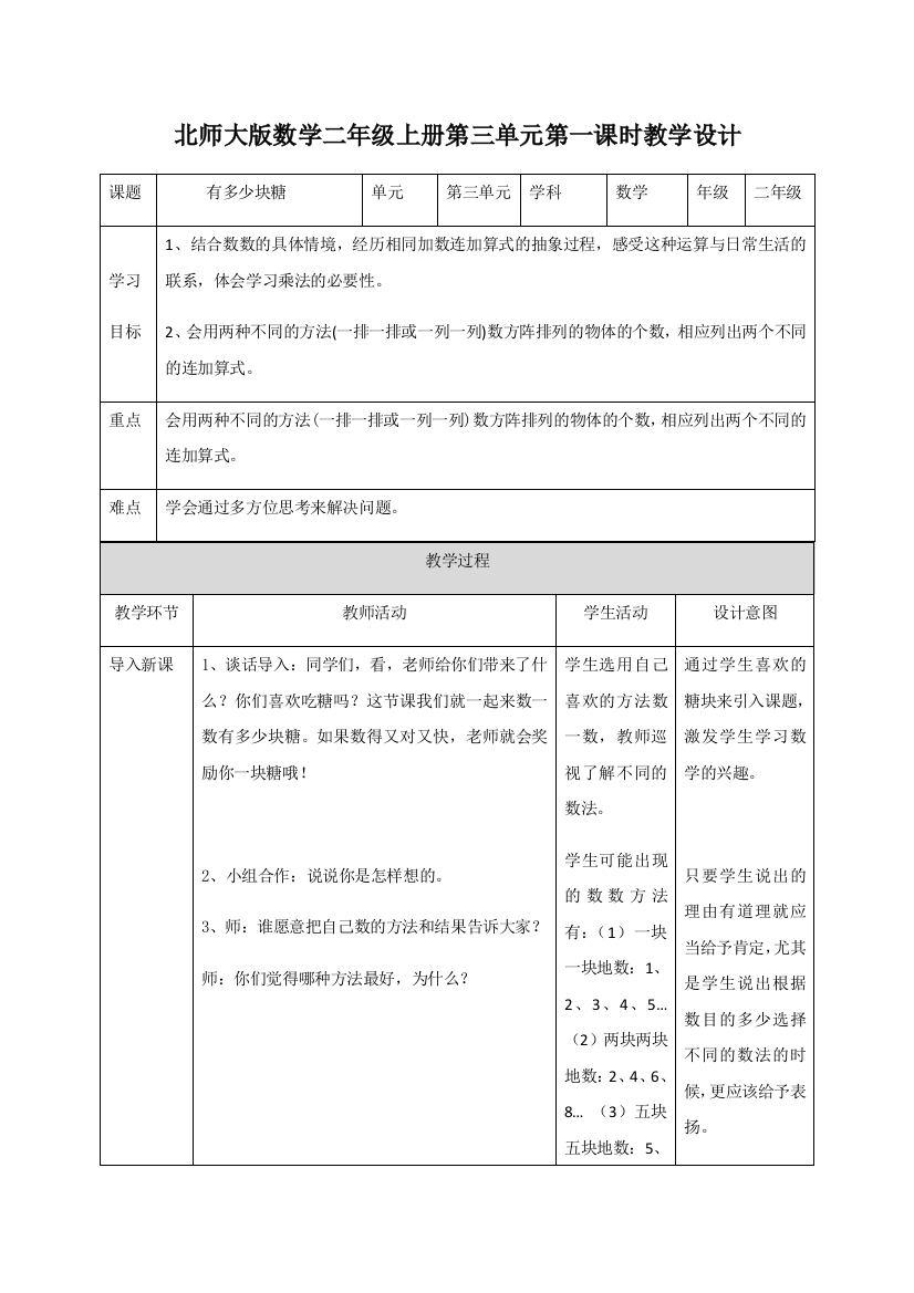 二年级上册数学教案