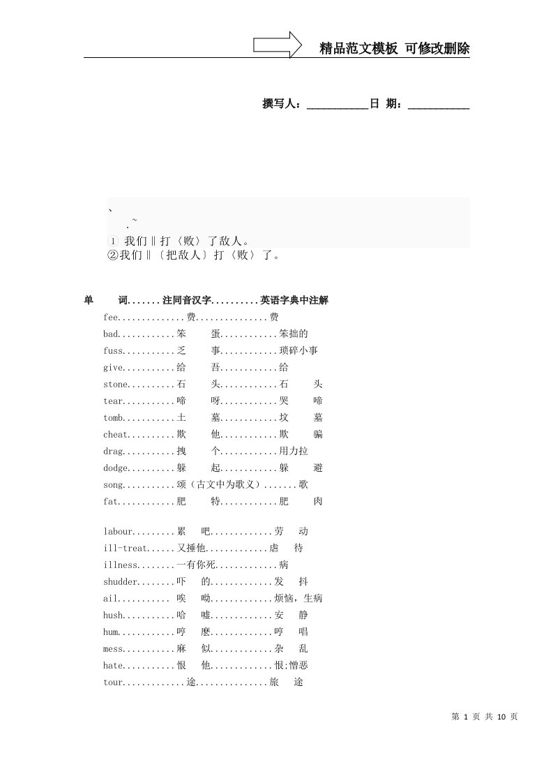 Am-vruag280个常见雅思词汇词根趣味记忆法