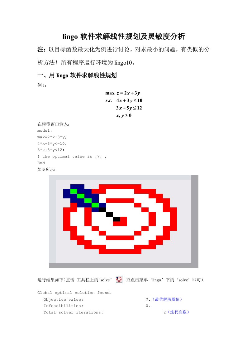 最优化方法(线性规划)——用Lingo对线性规划进行灵敏度分析