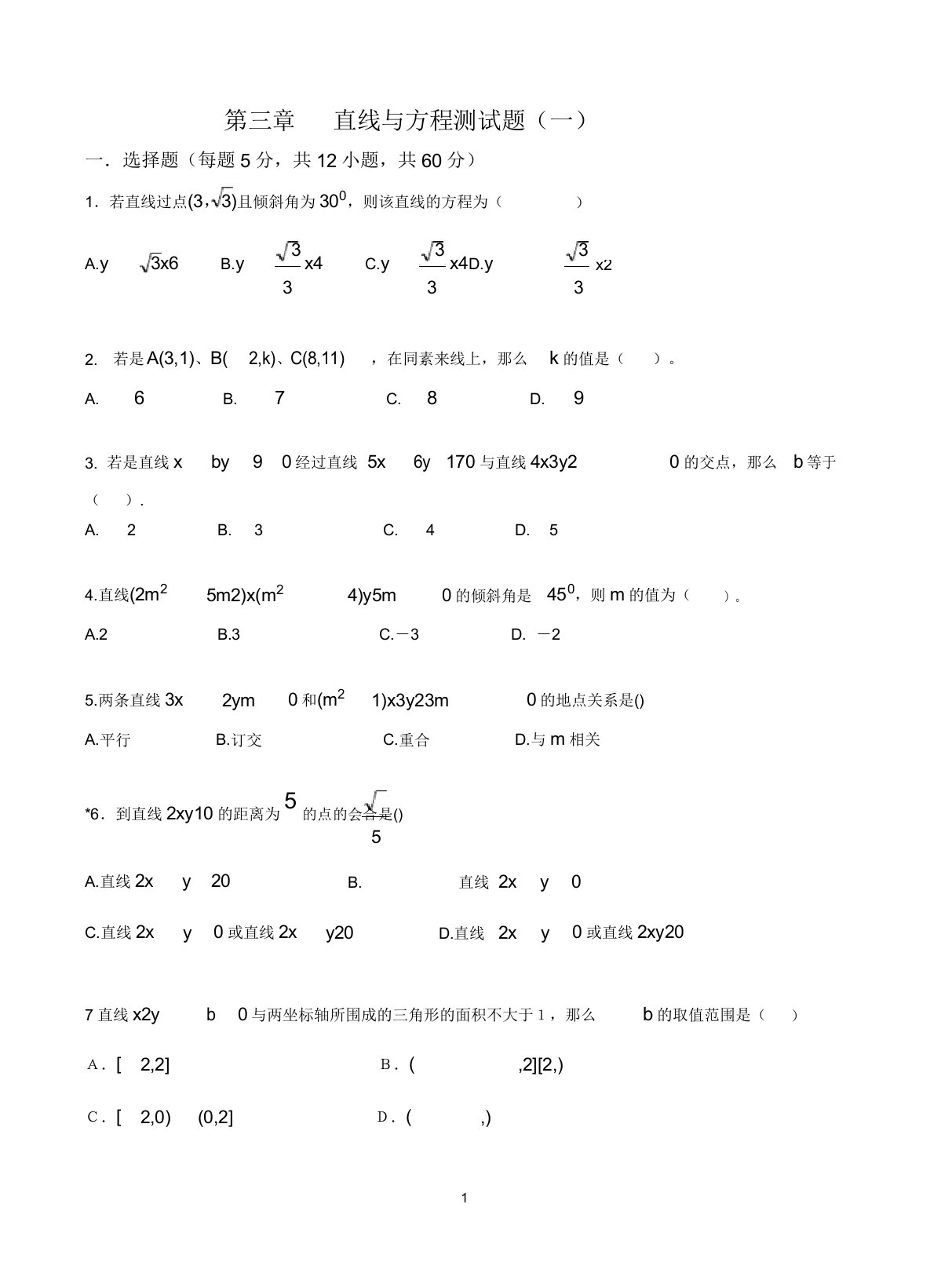 必修2第三章直线与方程测试题