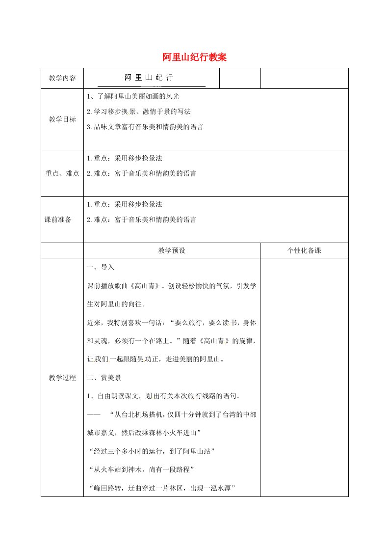 江苏省金坛市茅麓中学八年级语文上册