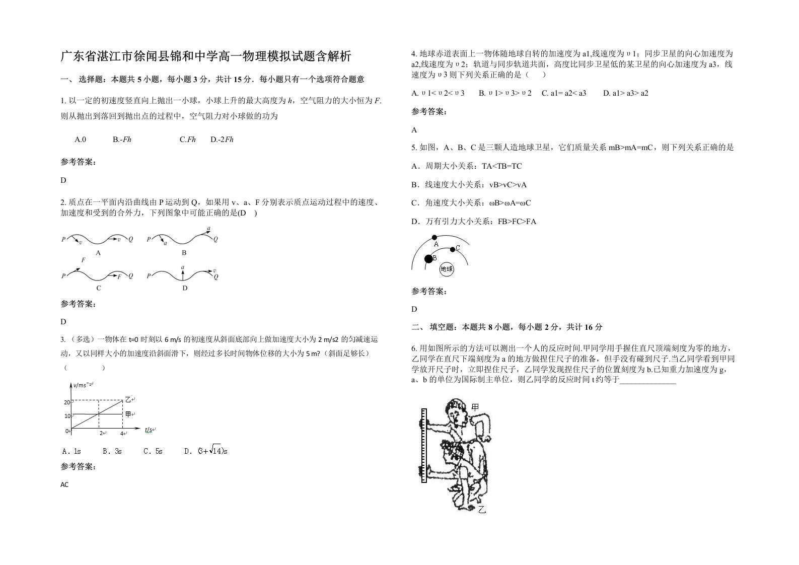 广东省湛江市徐闻县锦和中学高一物理模拟试题含解析