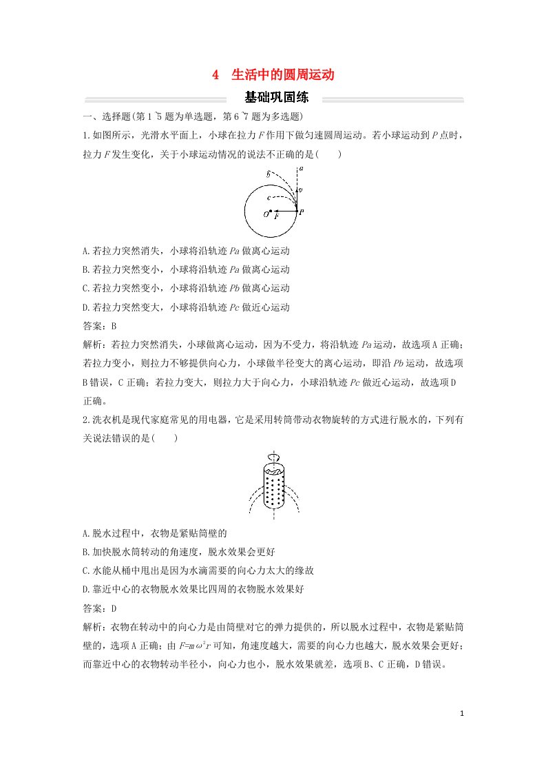 2023年新教材高中物理6.4生活中的圆周运动基础练新人教版必修第二册