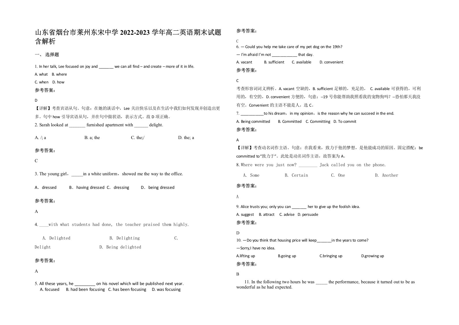 山东省烟台市莱州东宋中学2022-2023学年高二英语期末试题含解析