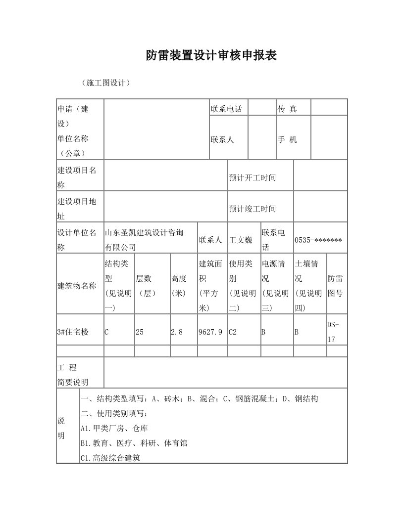 ughAAA防雷装置设计审核申报表