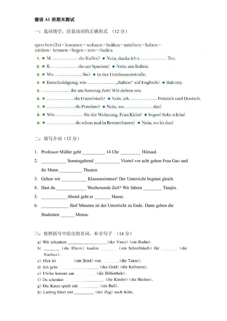 德语A1班测试题