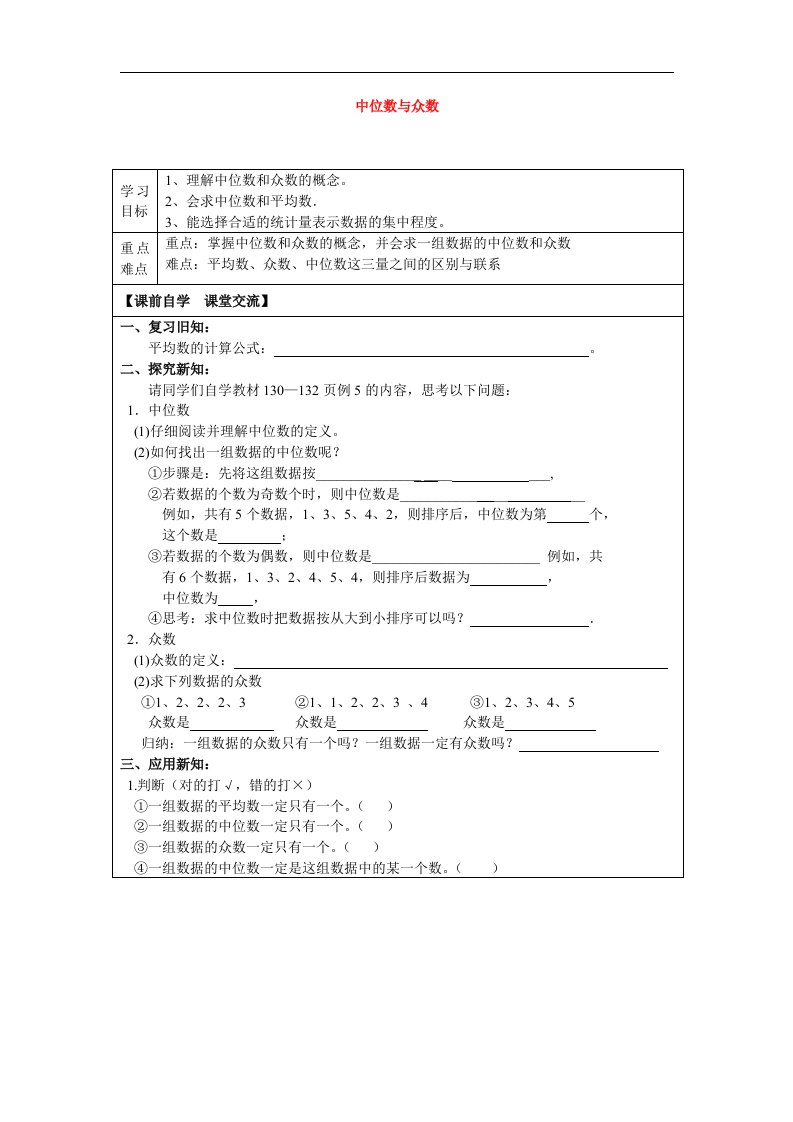 2017浙教版数学八年级下册3.2《中位数和众数》word导学案