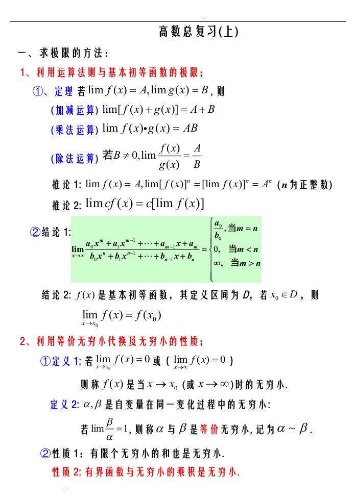 高等数学