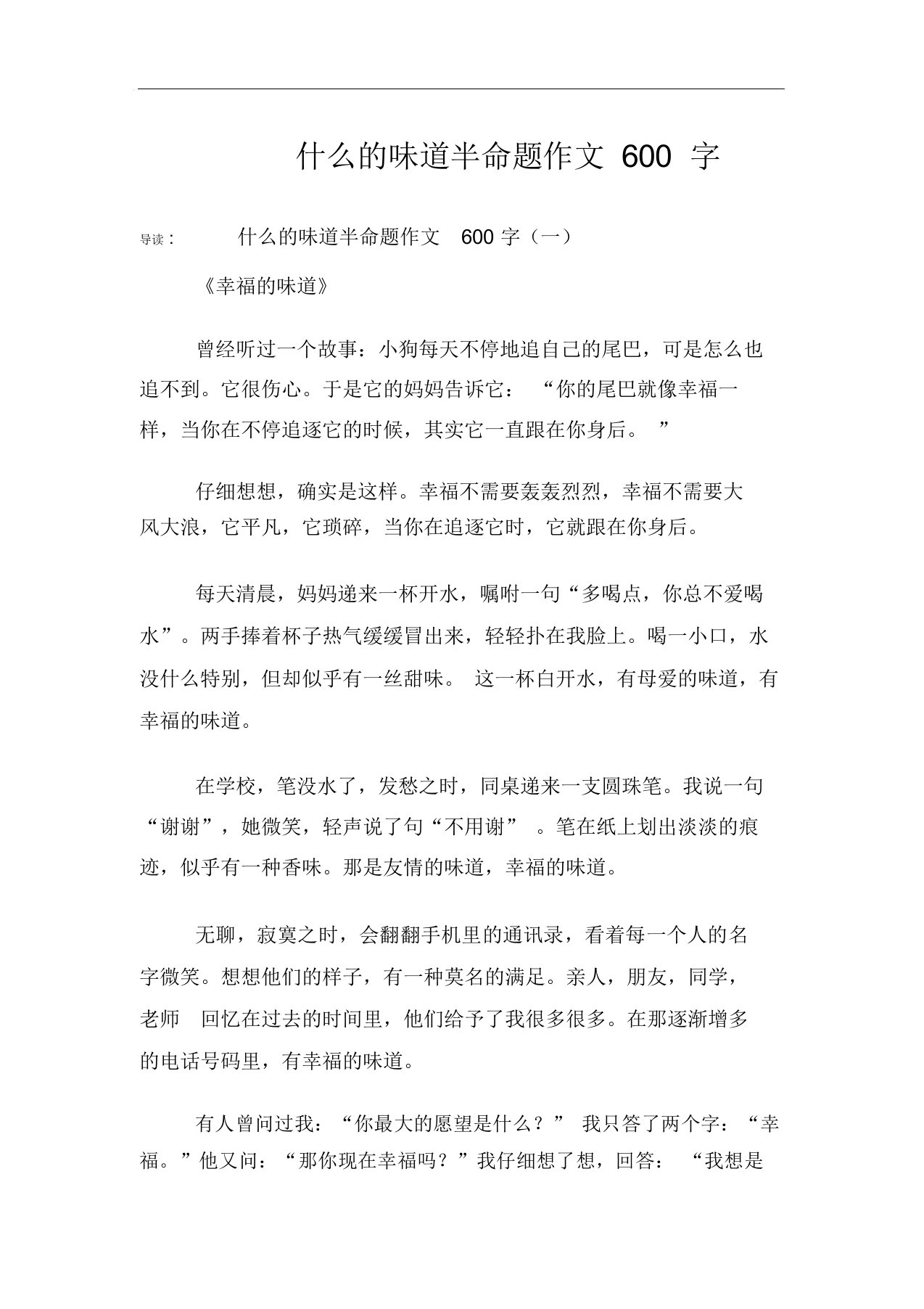 什么的味道半命题作文600字