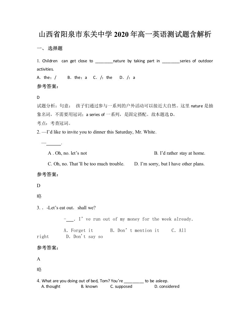 山西省阳泉市东关中学2020年高一英语测试题含解析