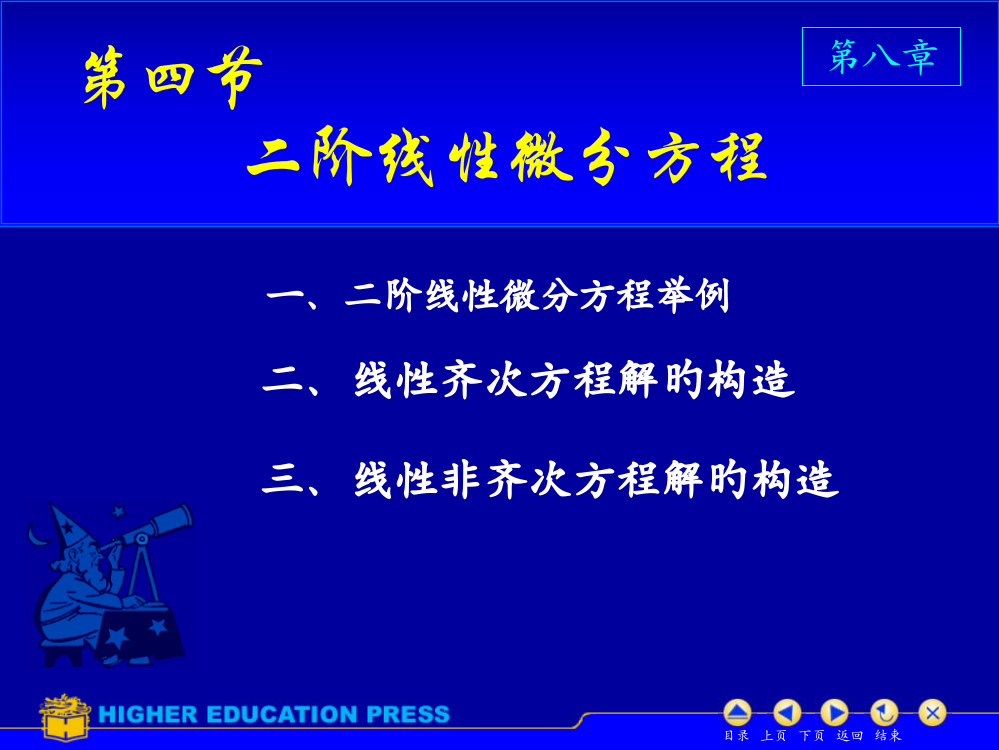 二阶线性微分方程解得结构市公开课一等奖市赛课金奖课件