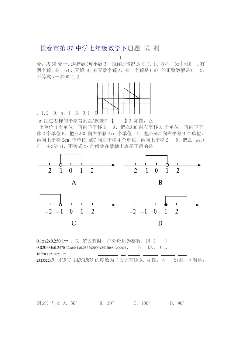 精编华师大版初中数学七年级下册期末试卷及答案精