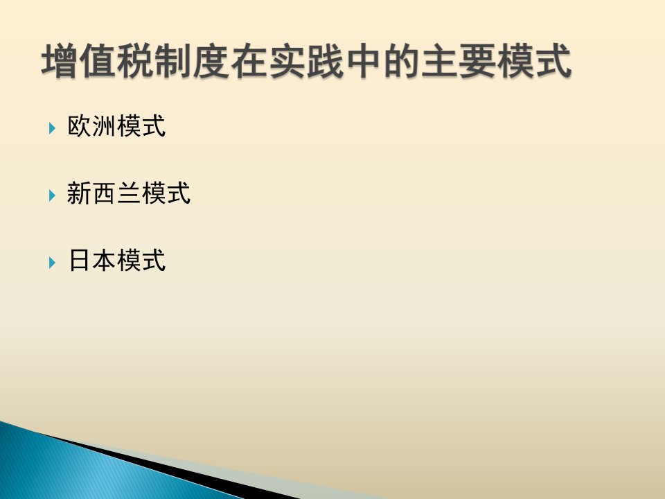 营业税改征增值税政策解读PPT196页