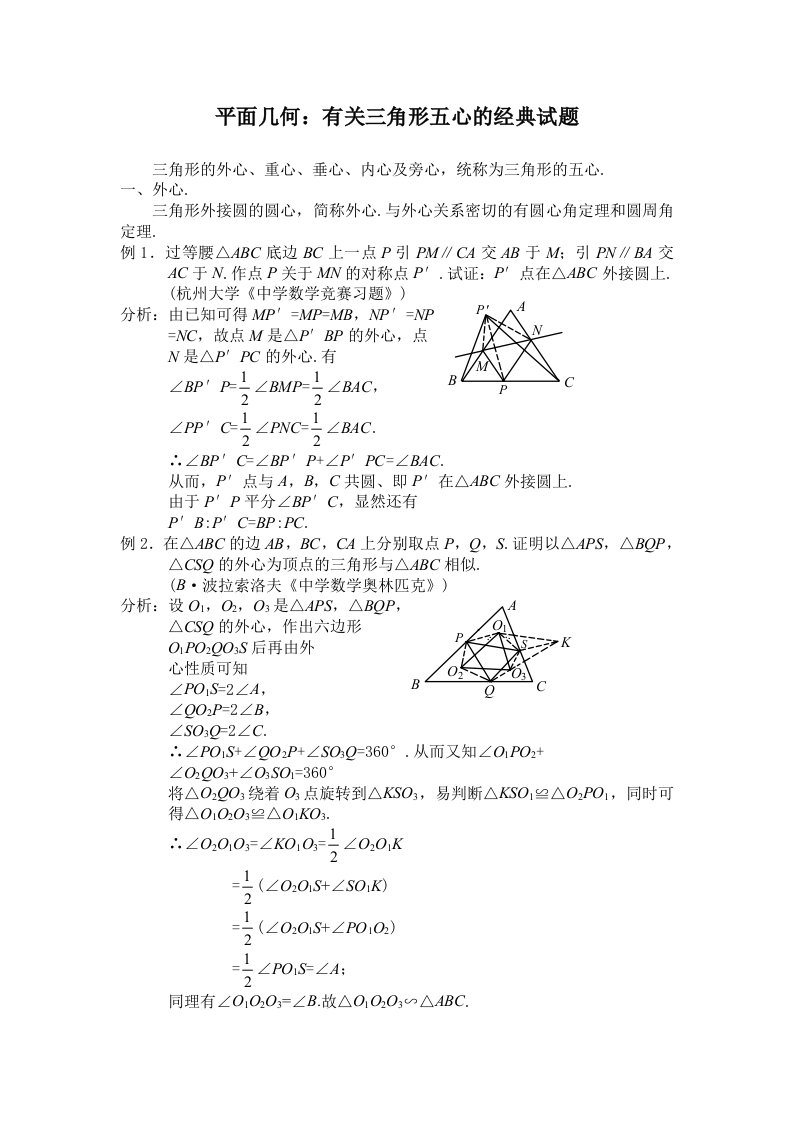 平面几何：有关三角形五心的经典考题及证明(中考提分助力)