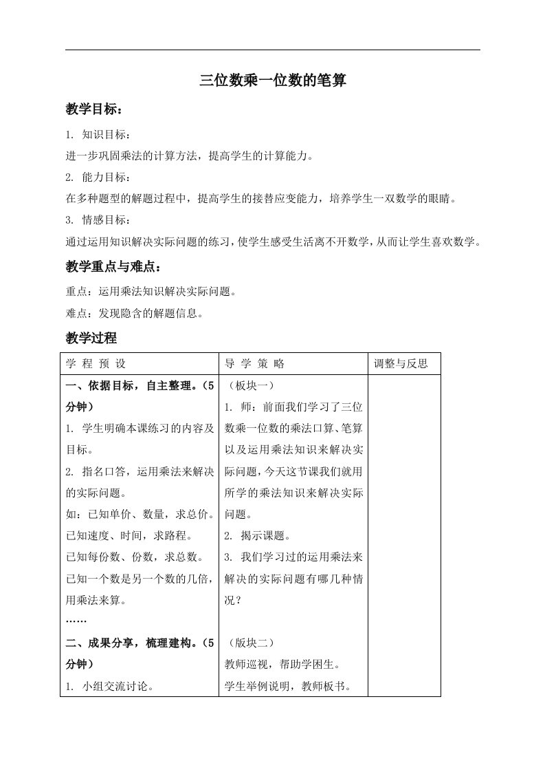 苏教版三年级上册数学教案