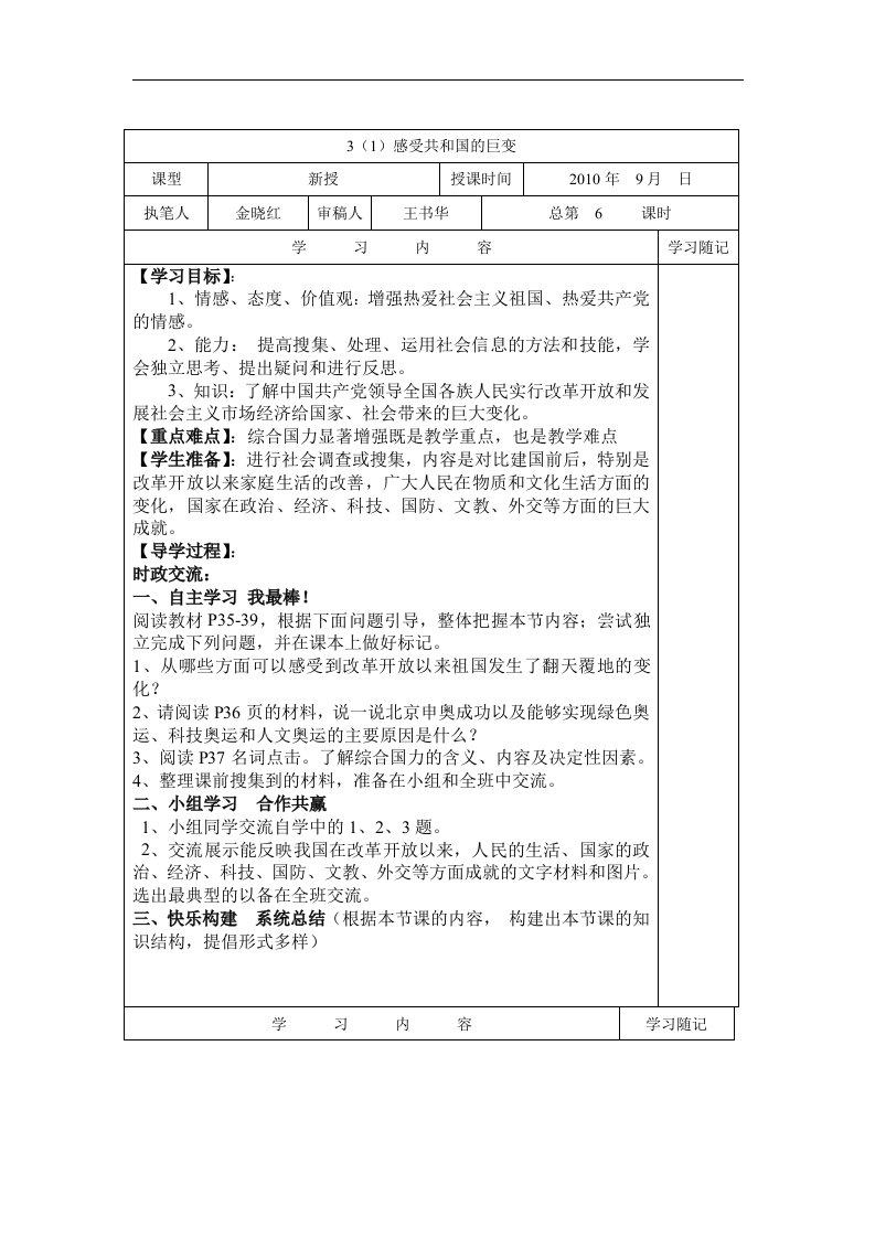 鲁教版九年《感受共和国的巨变》