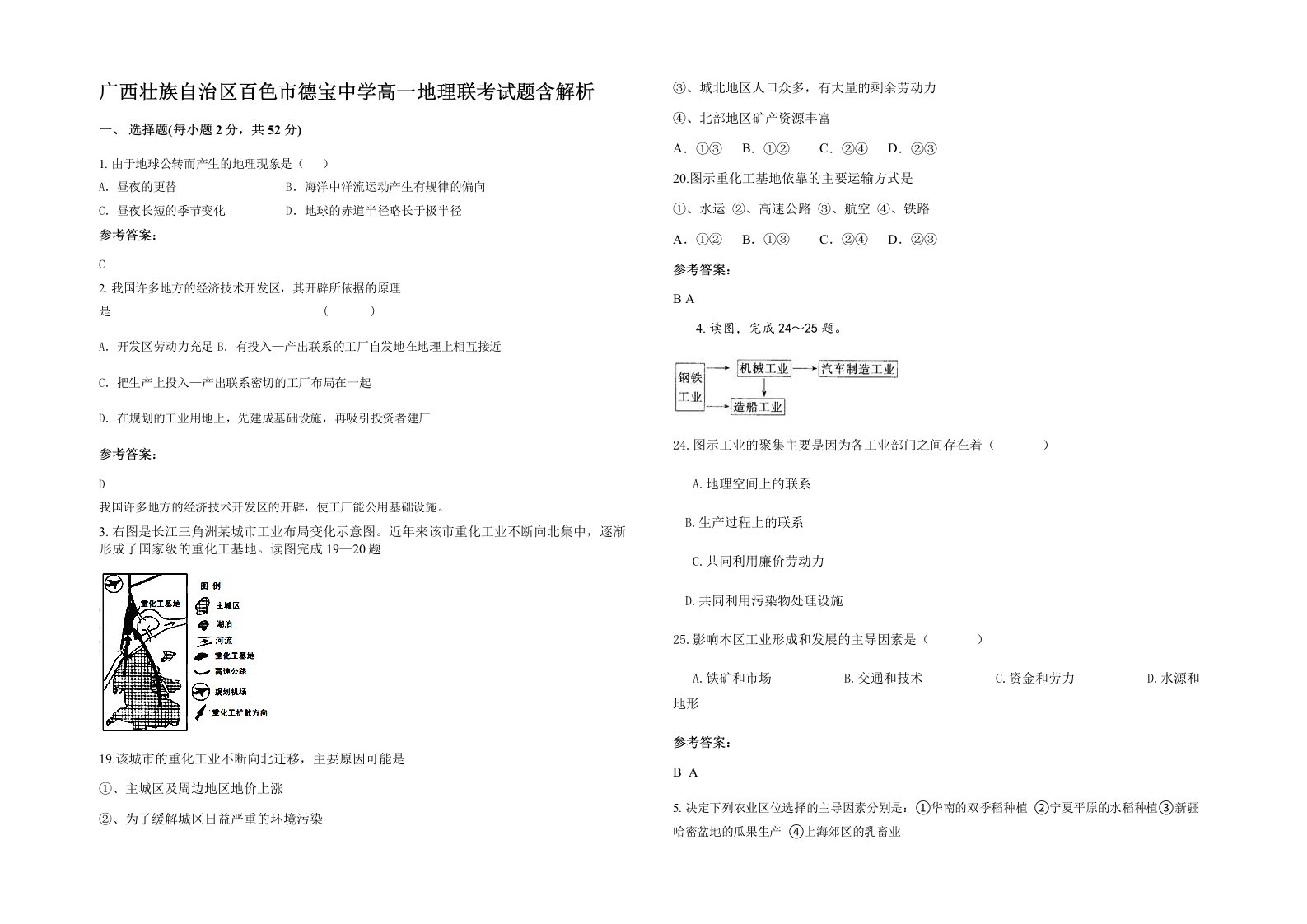 广西壮族自治区百色市德宝中学高一地理联考试题含解析