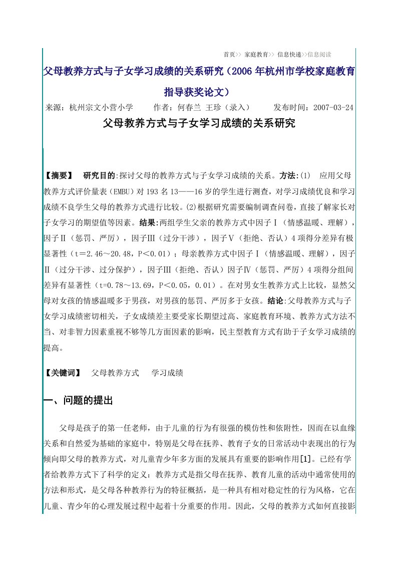 家庭教养方式与孩子的学习成绩