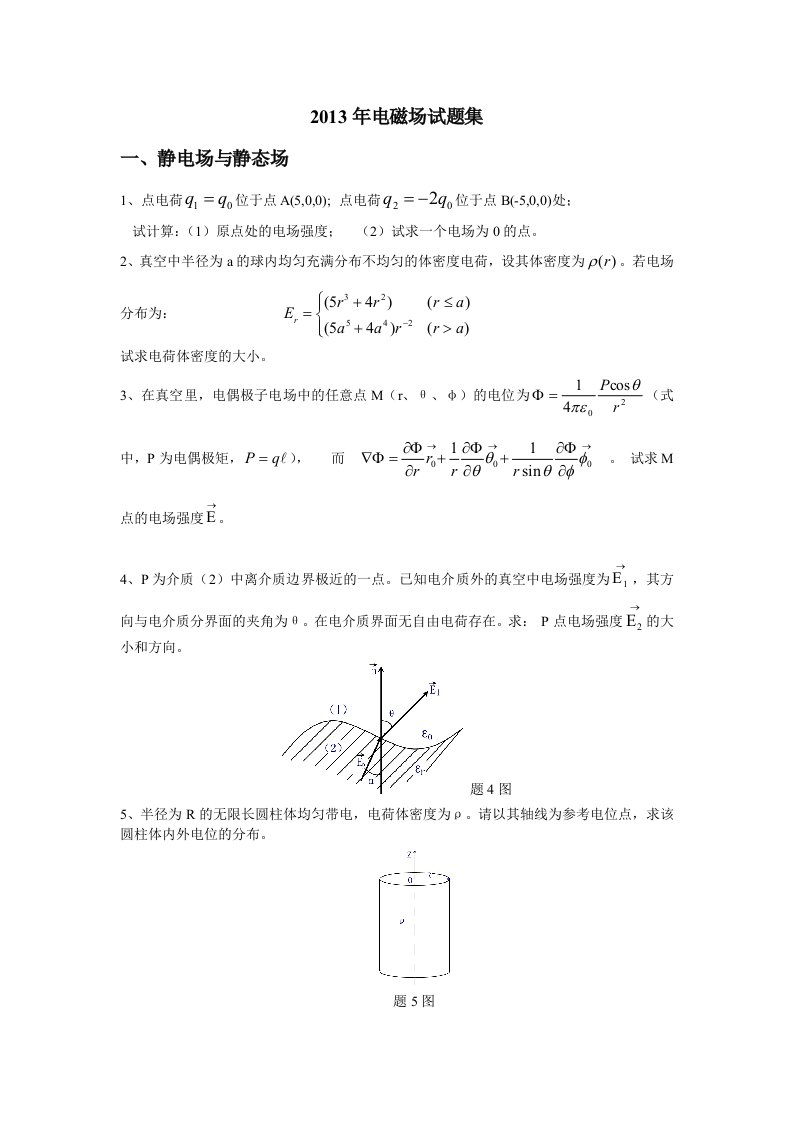 电磁场试题集