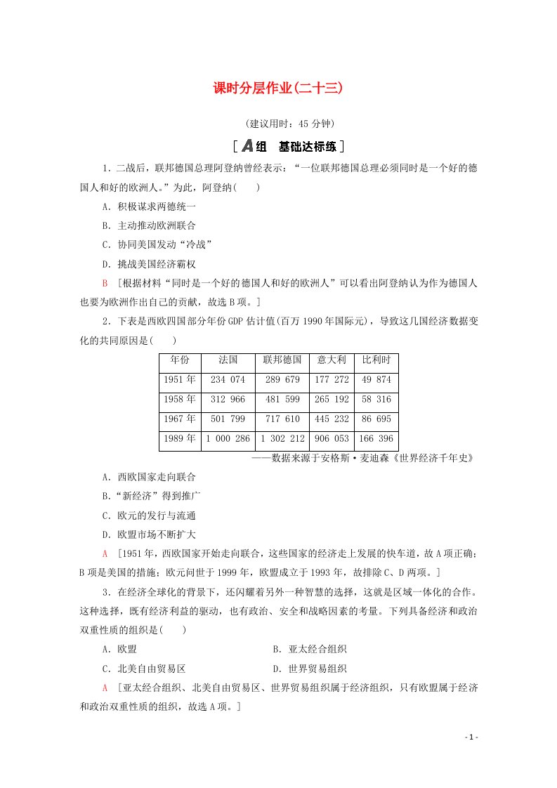 2020_2021学年高中历史课时分层作业23世界经济的区域集团化含解析新人教版必修2