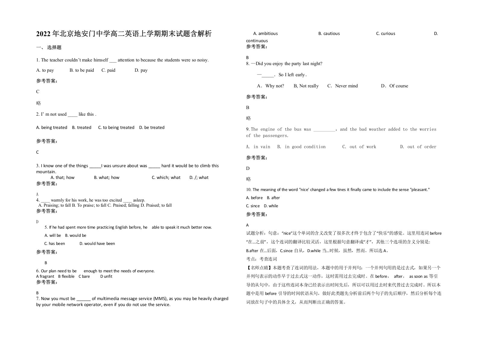 2022年北京地安门中学高二英语上学期期末试题含解析