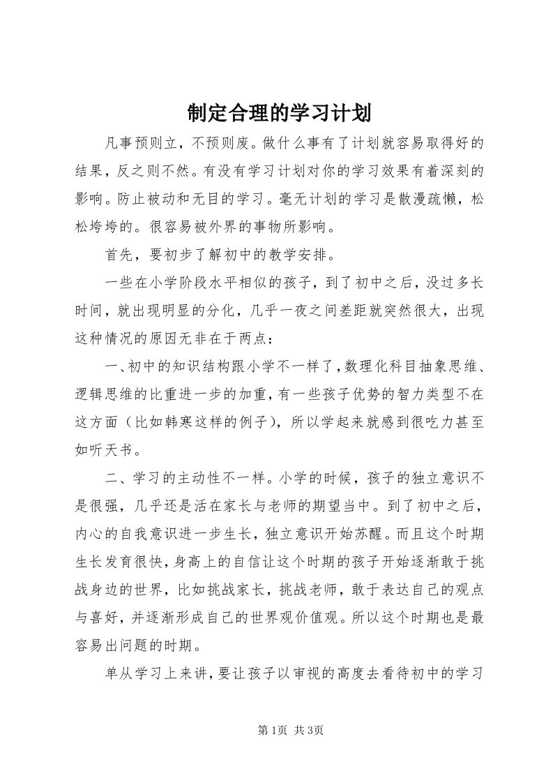 7制定合理的学习计划