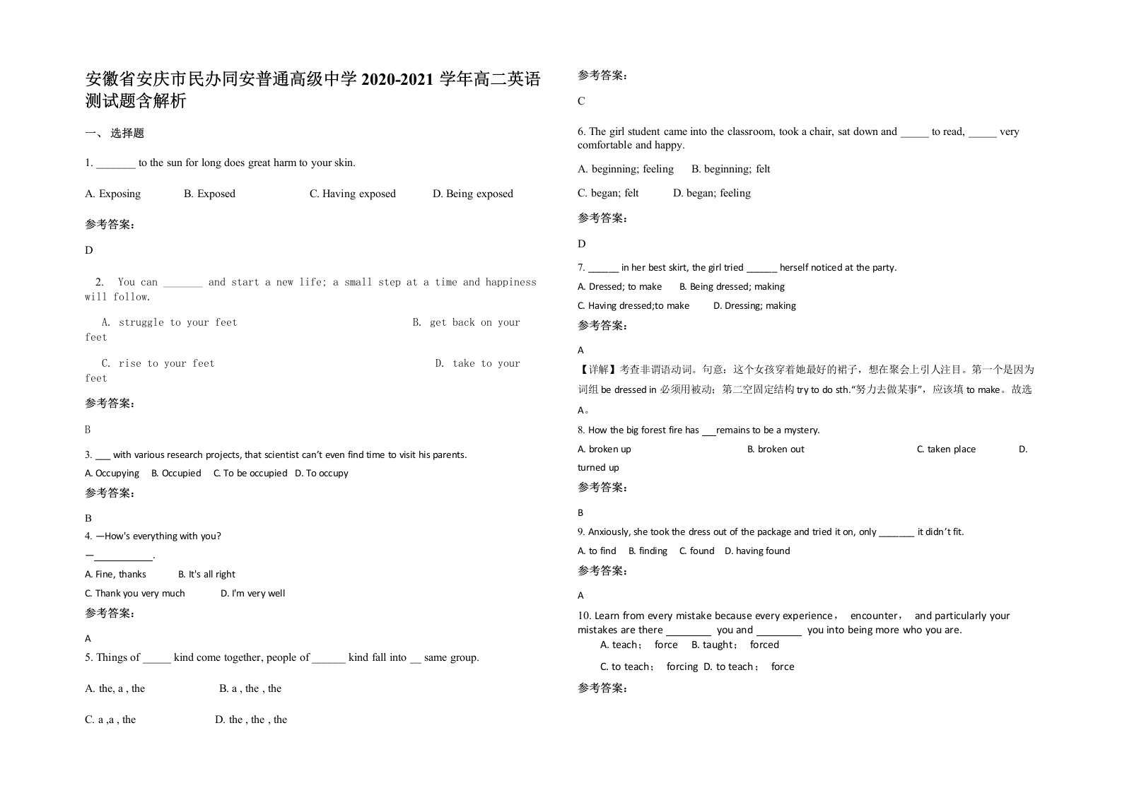 安徽省安庆市民办同安普通高级中学2020-2021学年高二英语测试题含解析