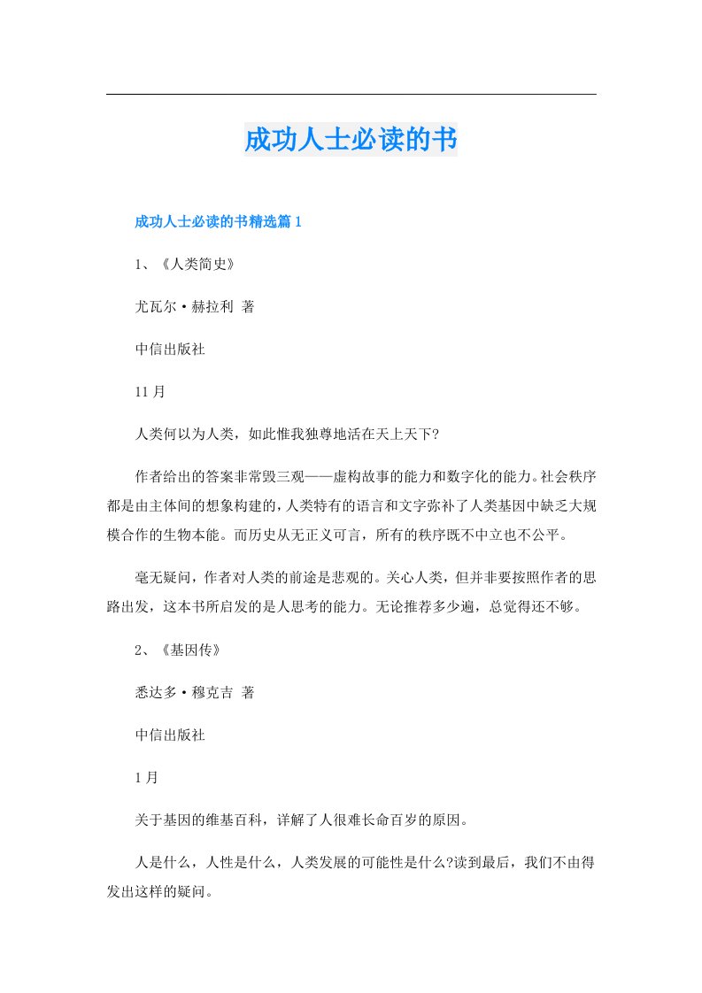 学习资料_成功人士必读的书