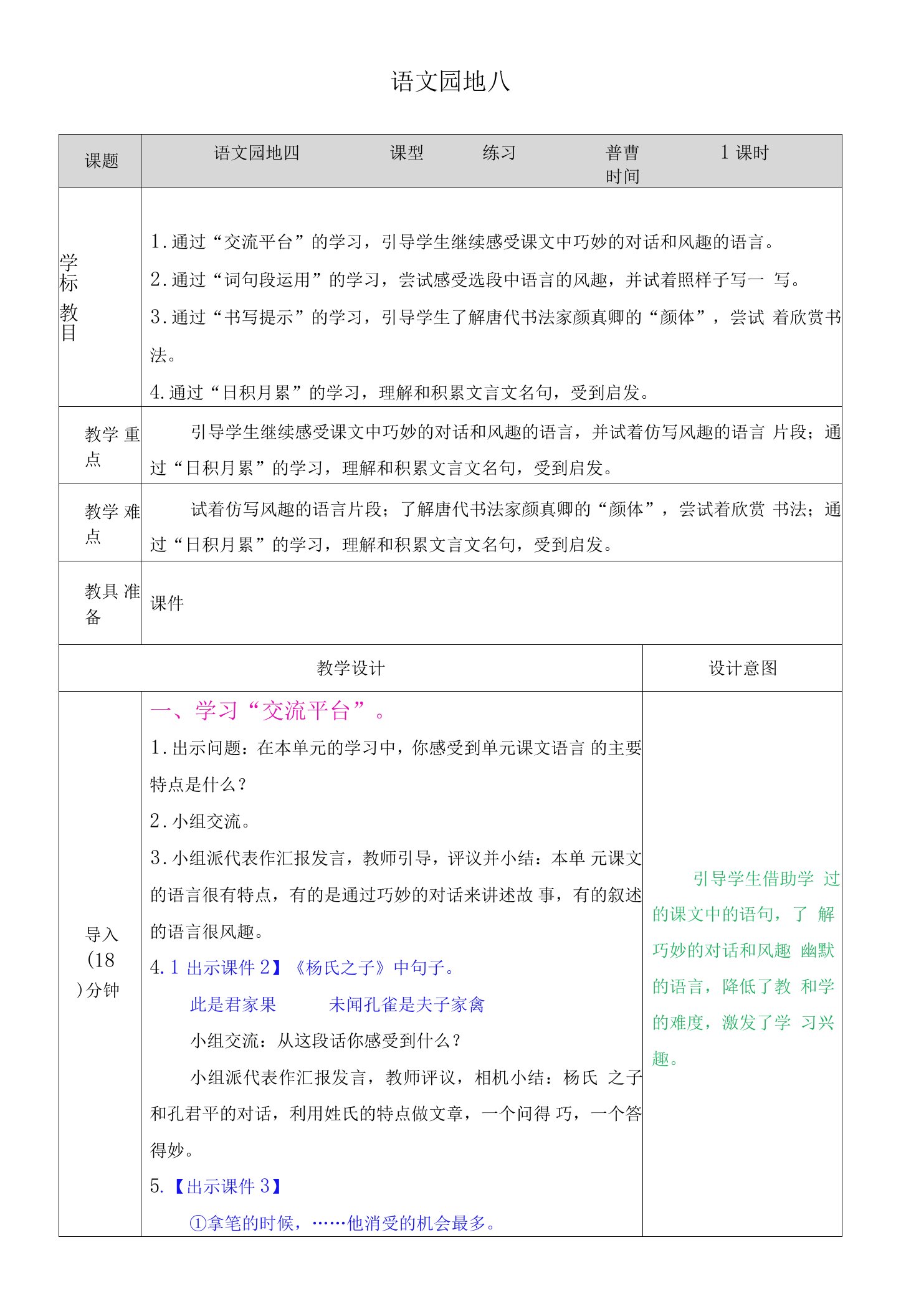 统编版语文五年级下册第八单元语文园地