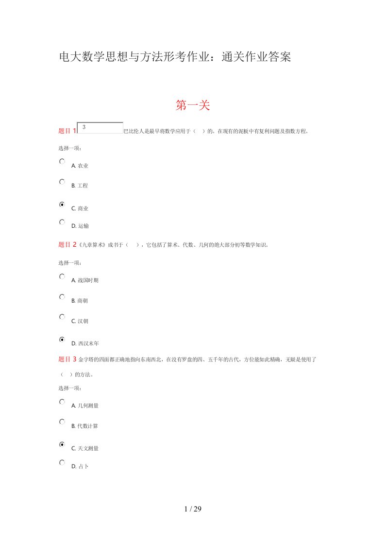 电大数学思想与方法形考作业：通关作业答案