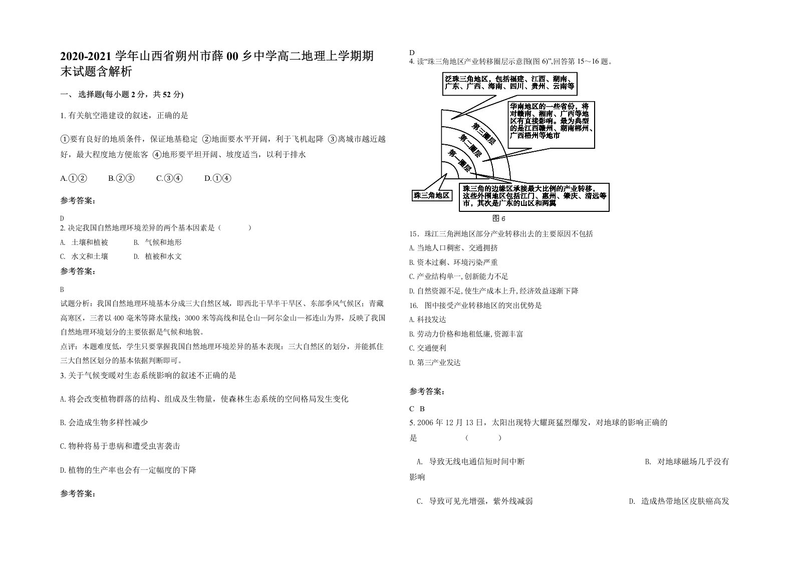 2020-2021学年山西省朔州市薛00乡中学高二地理上学期期末试题含解析