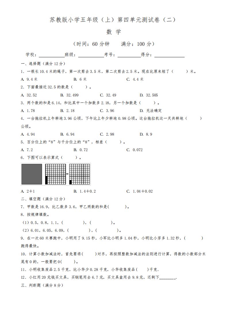 【单元卷】苏教版2022-2023学年小学五年级数学上册第四单元测试卷(二)(含答案与解析)