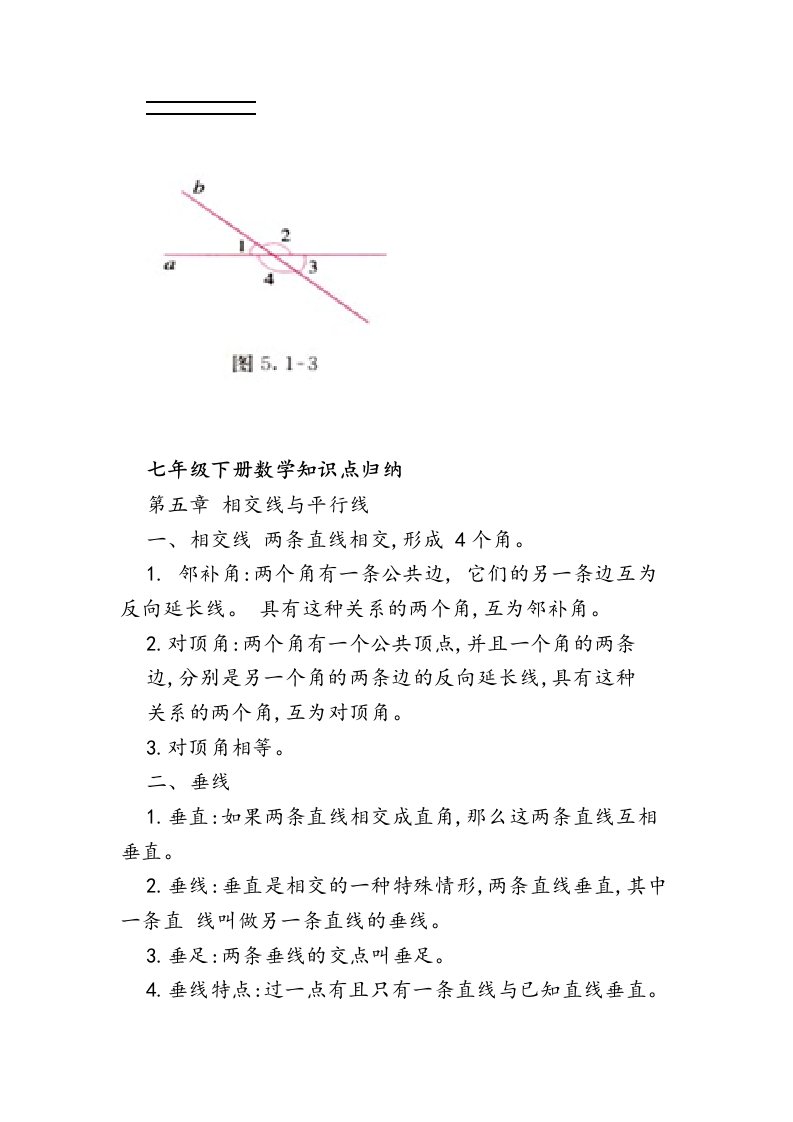 七年级(下册)数学知识点归纳