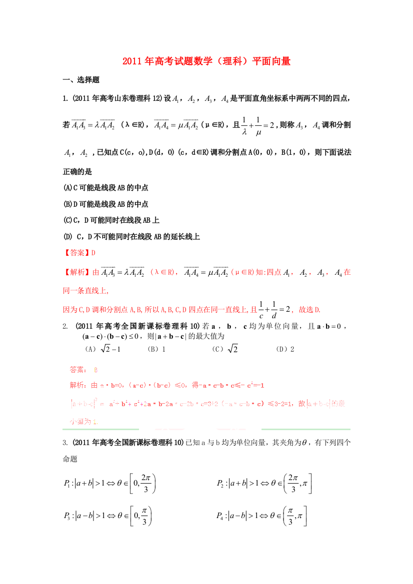 高考数学试题分类汇编专题平面向量理