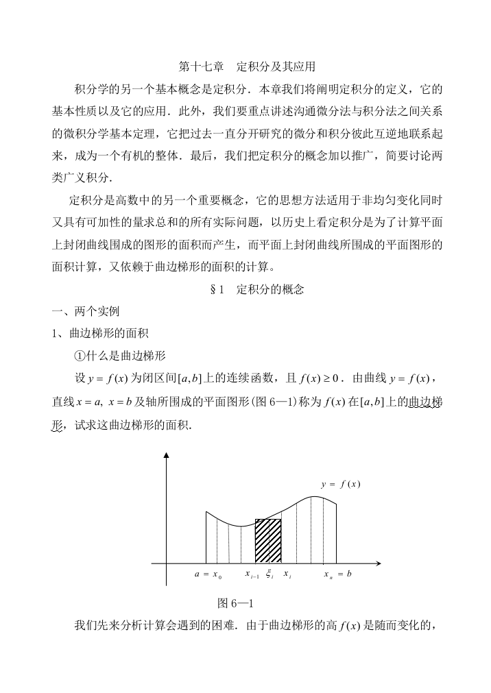 第十七章定积分及其应用