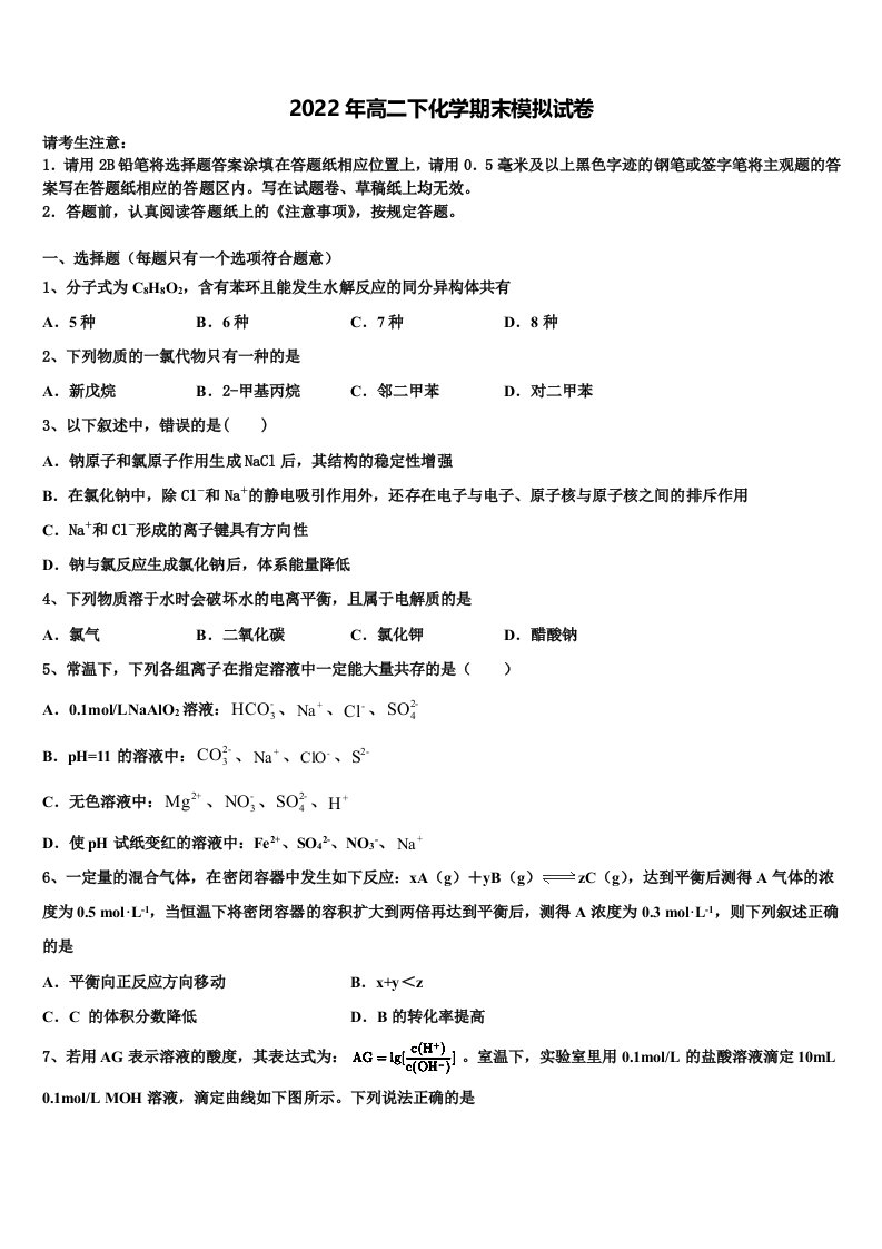 2021-2022学年山东省校级联考化学高二第二学期期末质量检测试题含解析